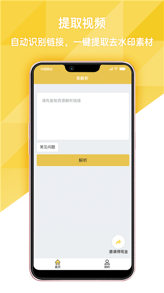 易解析在線去水印 v1.0.20安卓版 0