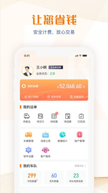 榮程智運平臺 v1.3.7 1