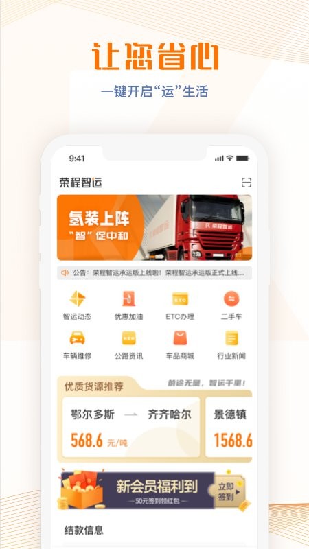 榮程智運平臺 v1.3.7 0