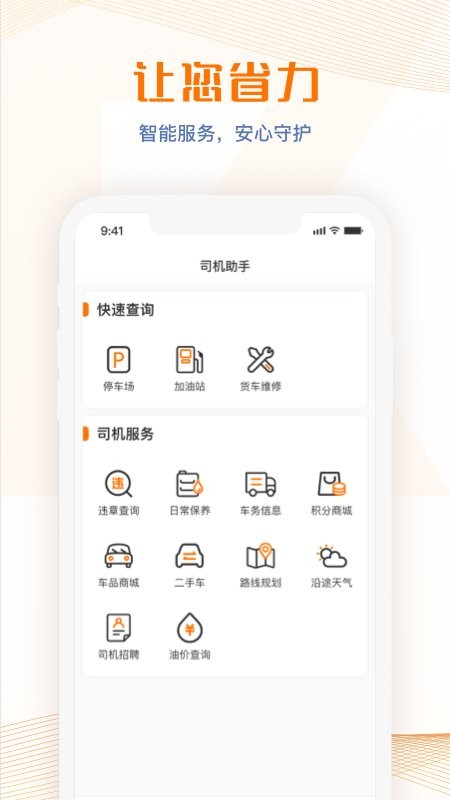 榮程智運平臺 v1.3.7 2