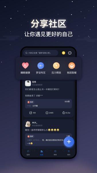 蝸牛睡眠最新版 v6.13.3 安卓版 0
