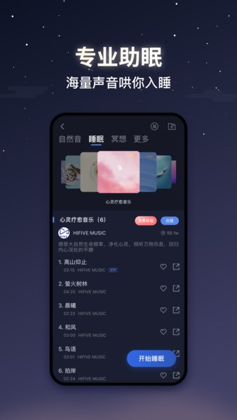 蝸牛睡眠最新版 v6.13.3 安卓版 1