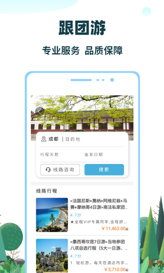 七鷗鷗國際旅行社 v3.6.85 安卓版 0