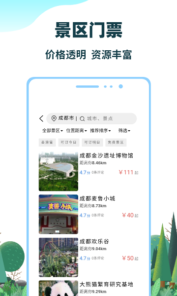 七鷗鷗國際旅行社 v3.6.85 安卓版 2
