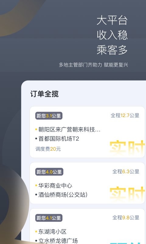 嘀嗒出租司機(jī)app v4.16.0 0