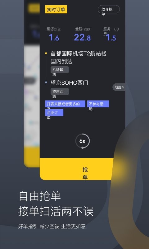 嘀嗒出租司機(jī)app v4.16.0 2