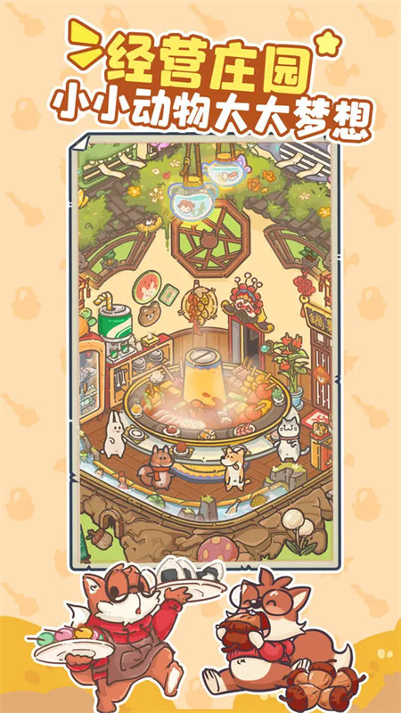 樂繽紛莊園2025 v4.2.0.1.2 1