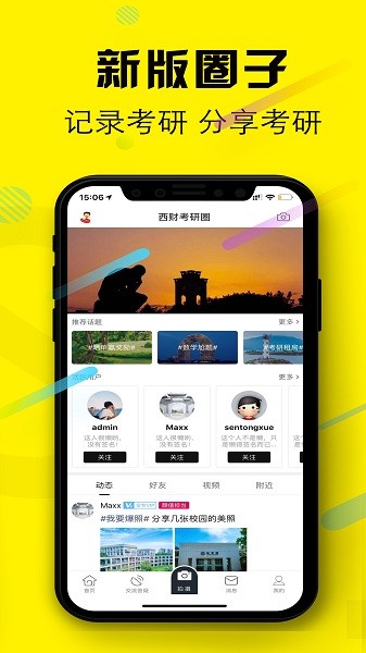 西財考研軟件 v6.4.2 安卓版 1