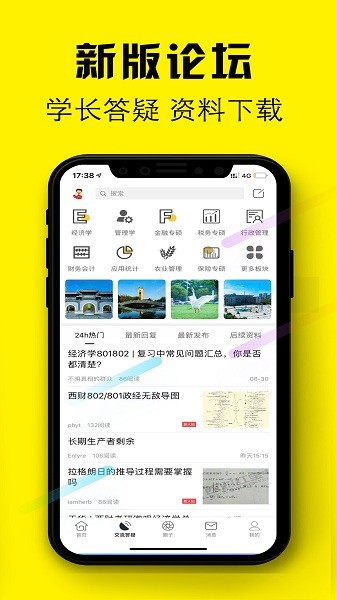 西財考研軟件 v6.4.2 安卓版 0