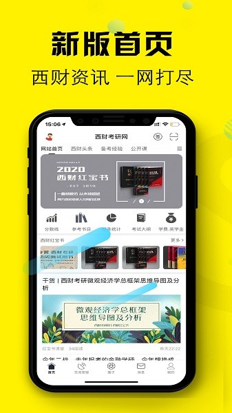 西財考研軟件 v6.4.2 安卓版 2