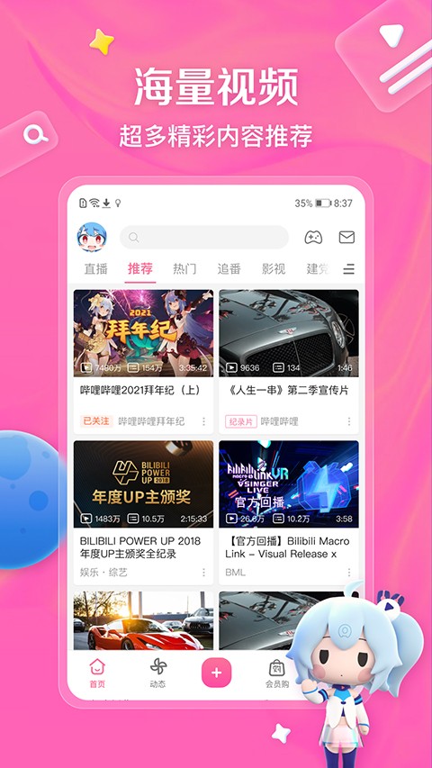 嗶哩嗶哩2024最新版 v8.44.1 0