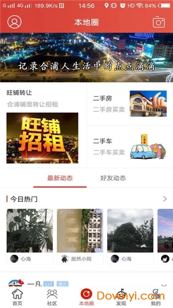 合浦123手機客戶端 v5.0.14安卓版 2