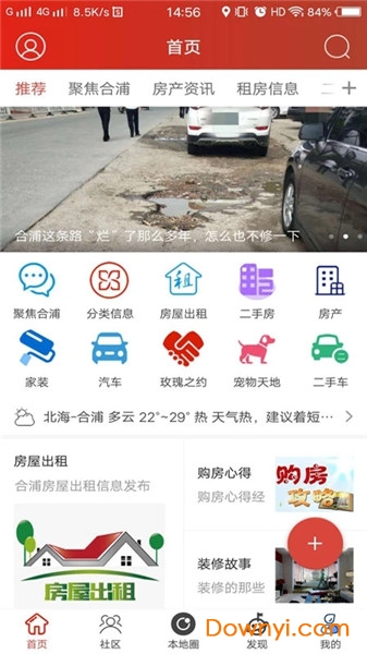 合浦123手機客戶端 v5.0.14安卓版 0