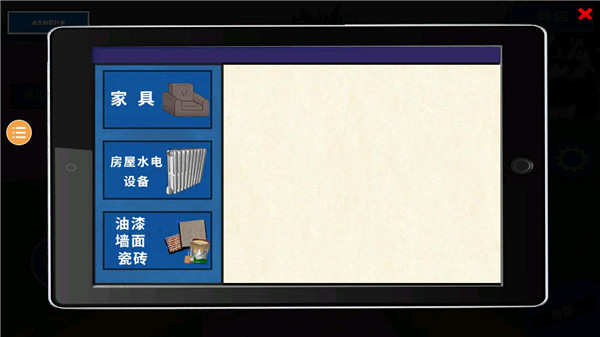 裝修模擬器 v70 0