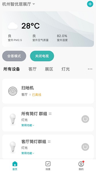 智優(yōu)居軟件 v1.2.7 0