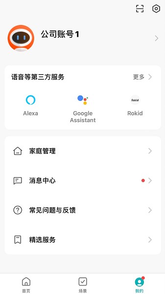 智優(yōu)居軟件 v1.2.7 1