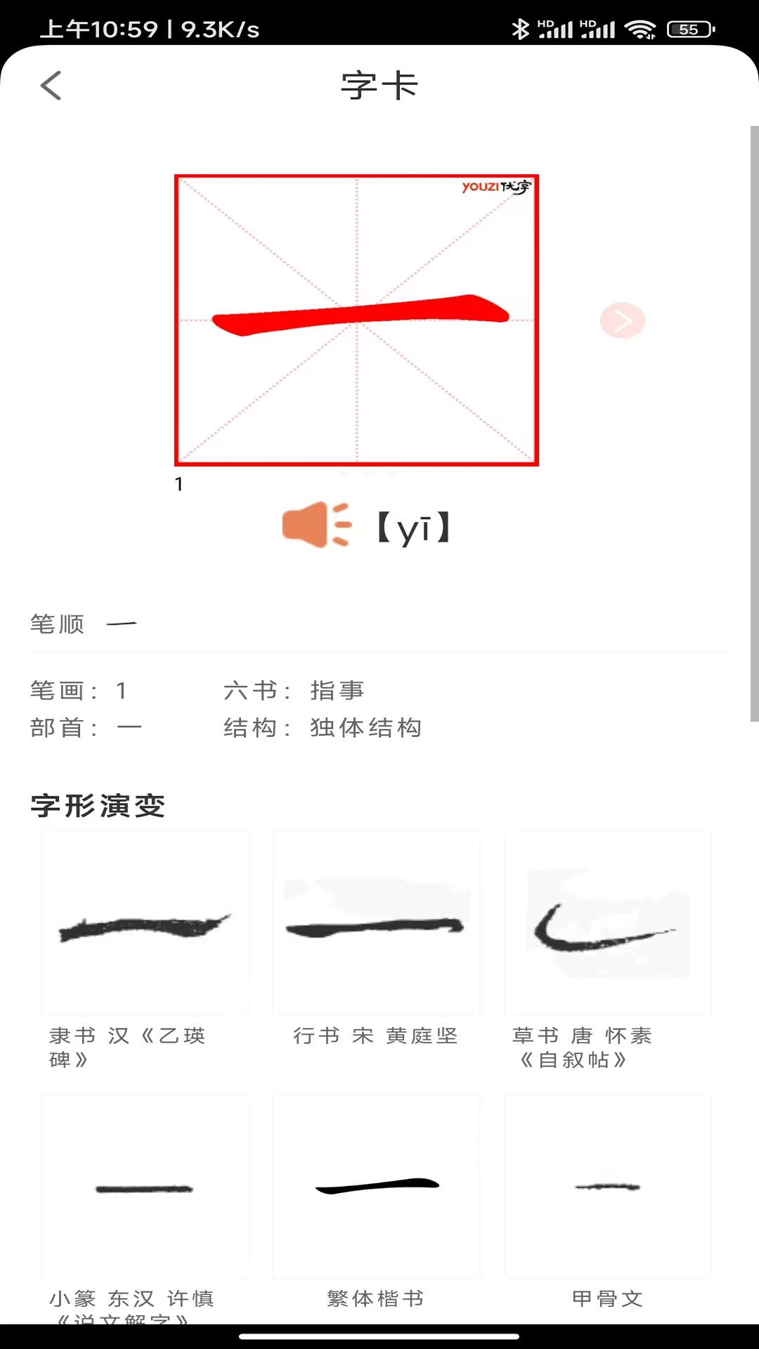 首師優(yōu)字官方版 v1.1.12 安卓版 1