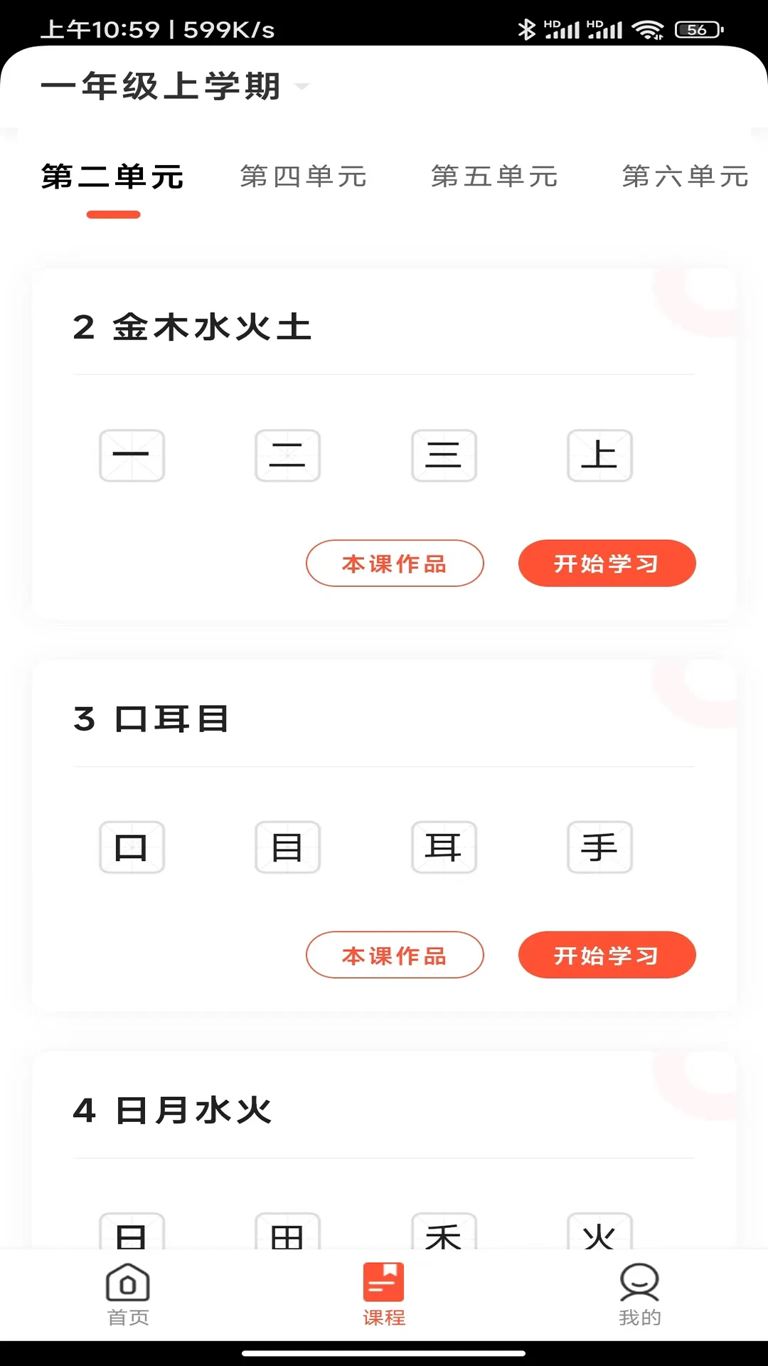 首師優(yōu)字官方版 v1.1.12 安卓版 0