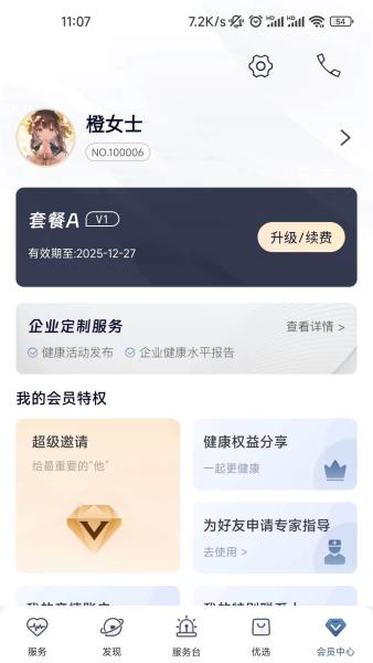 橙杏健康手機版 v4.2.0安卓版 2