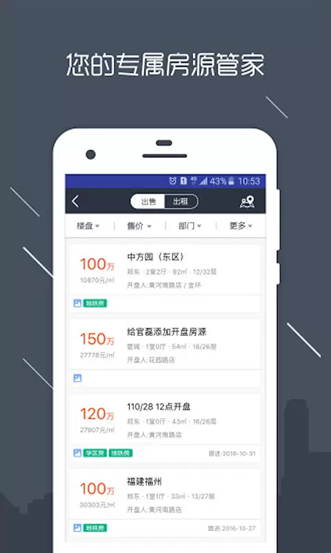 熙房app v6.3.2 安卓版 2