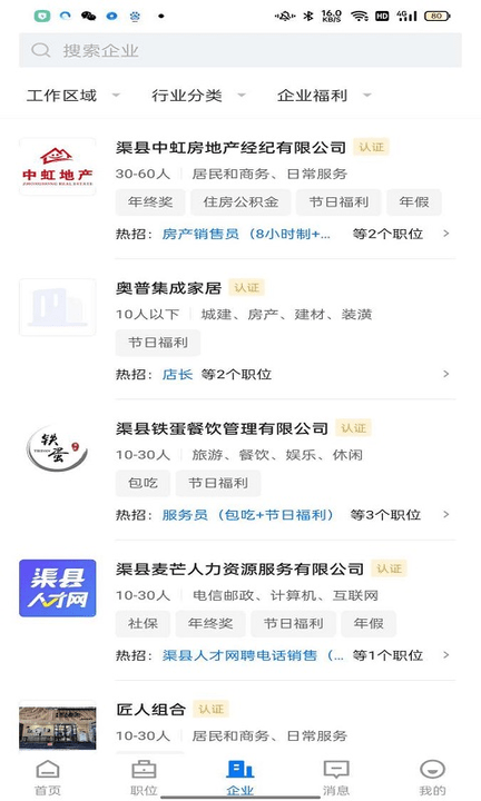 渠縣人才網最新版 v2.6.1 1