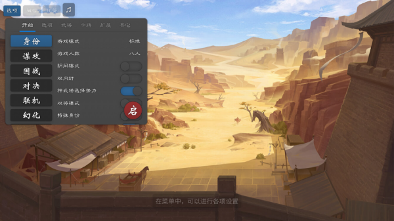 無名殺2025 v1.2.0 1