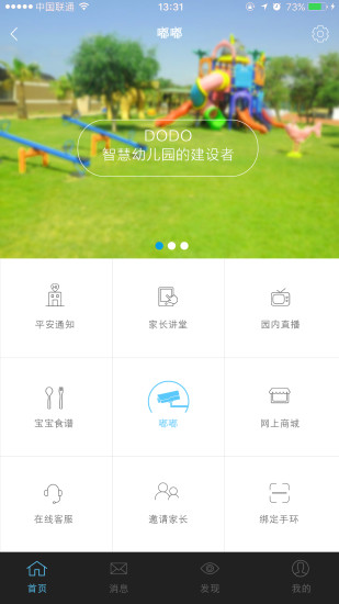 嘟嘟家長(zhǎng)版app v1.1.25安卓版 1