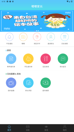 嘟嘟家長(zhǎng)版app v1.1.25安卓版 2