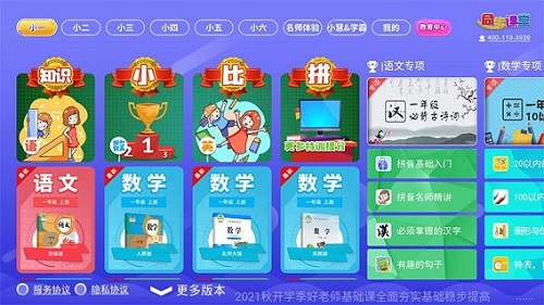 小學語文數(shù)學英語同步課堂手機版 v7.0.0 0