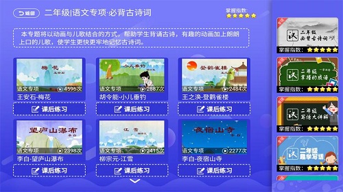 小學語文數(shù)學英語同步課堂手機版 v7.0.0 2