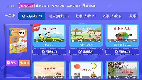 小學語文數(shù)學英語同步課堂手機版 v7.0.0 1