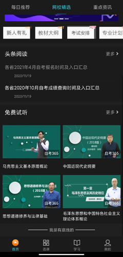自考365app v7.6.8 1