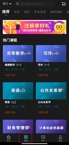自考365app v7.6.8 2
