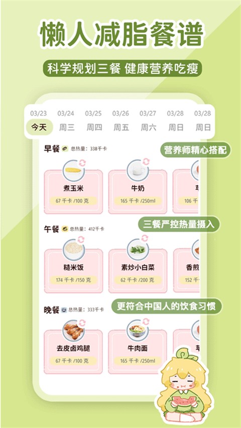 檸檬輕斷食軟件免費(fèi)版 v3.2.0.1 安卓版 1