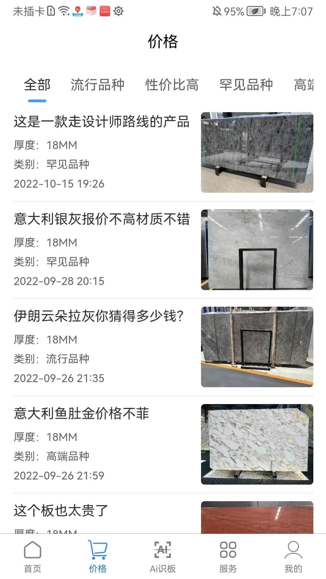 石材報(bào)價(jià)網(wǎng)最新手機(jī)版 v113 安卓版 0