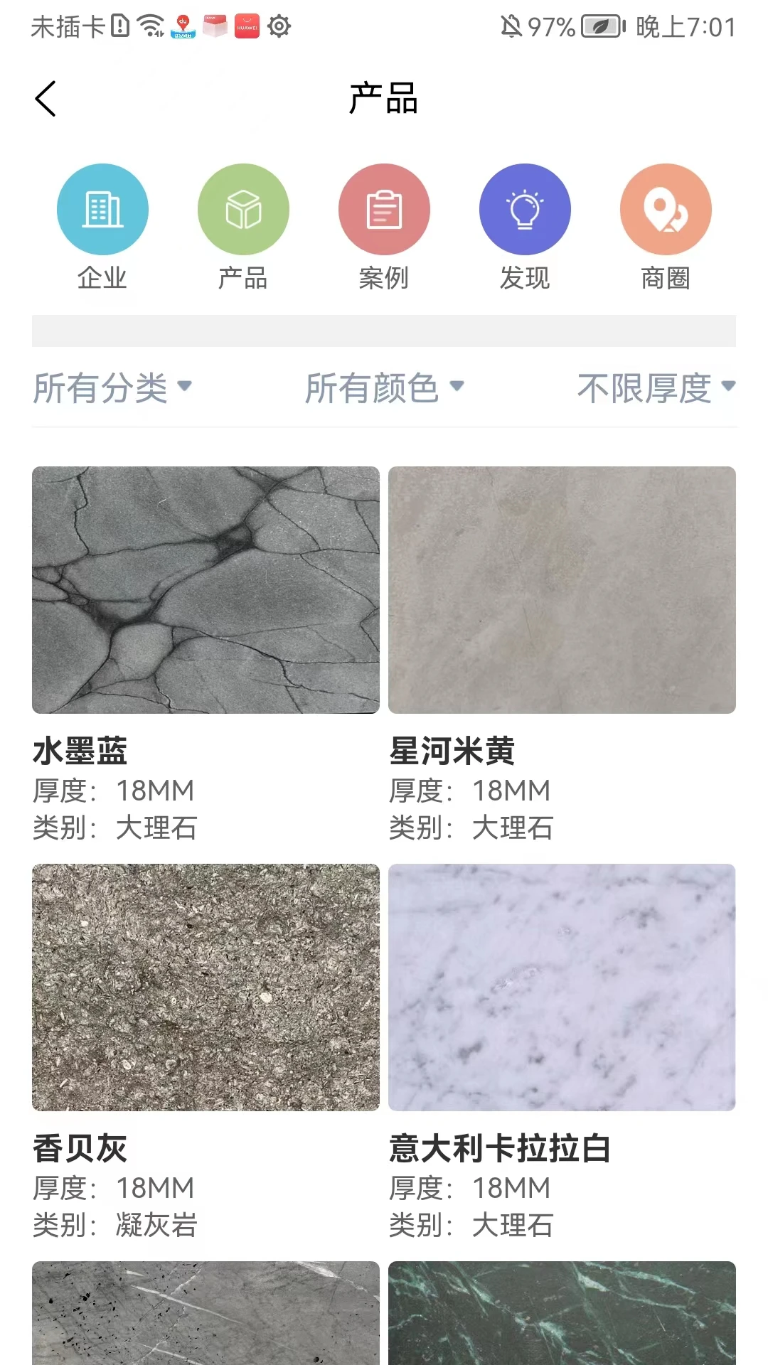 石材報(bào)價(jià)網(wǎng)最新手機(jī)版 v113 安卓版 1