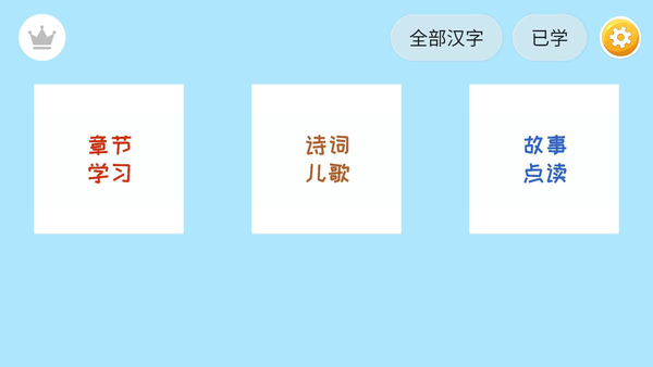 四五認字官方版 v4.21 安卓版 2