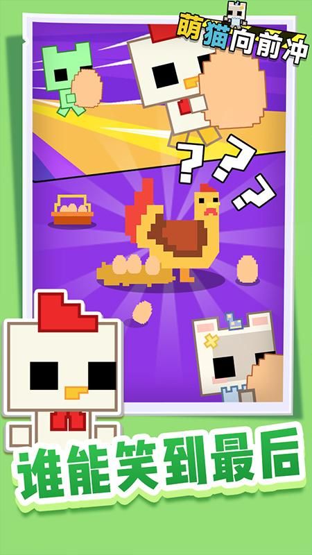 萌貓向前沖 v1.0.0 0