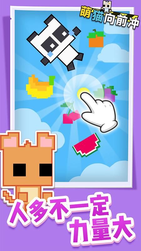 萌貓向前沖 v1.0.0 1