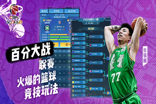 中職籃全力以赴2025 v2.32.05 1