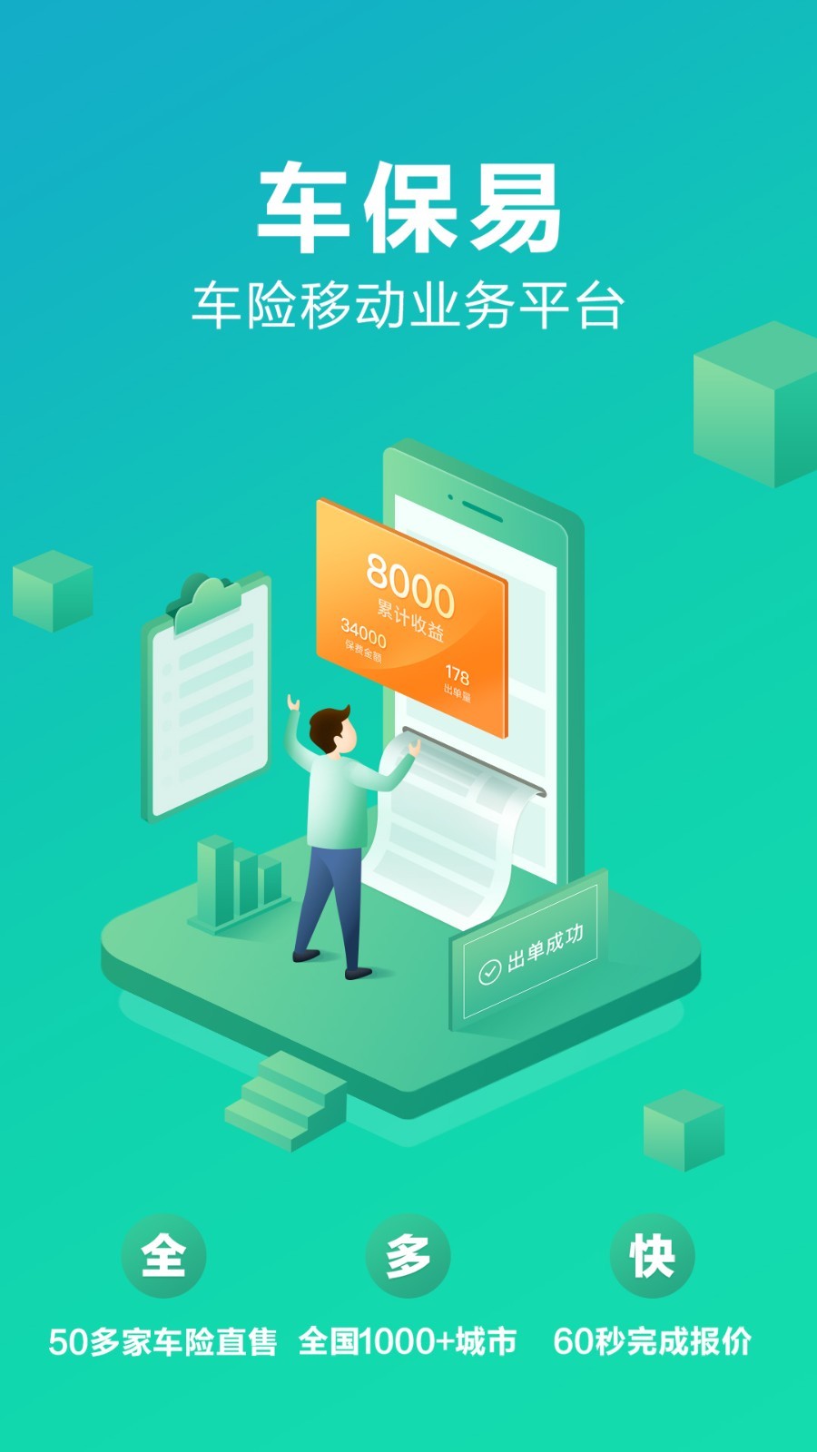 車保易客戶端 v2.2.9 安卓版 1