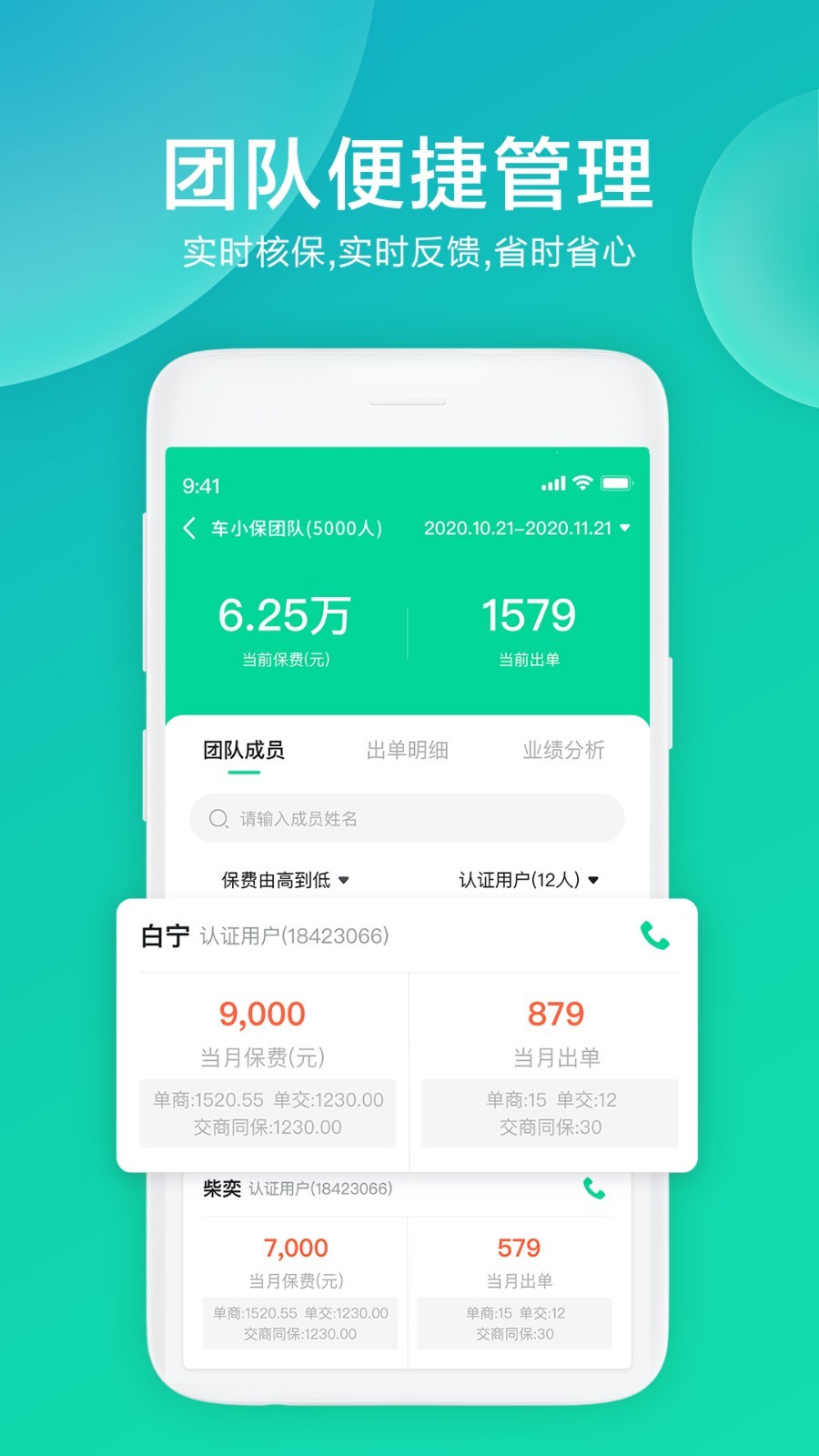 車保易客戶端 v2.2.9 安卓版 0