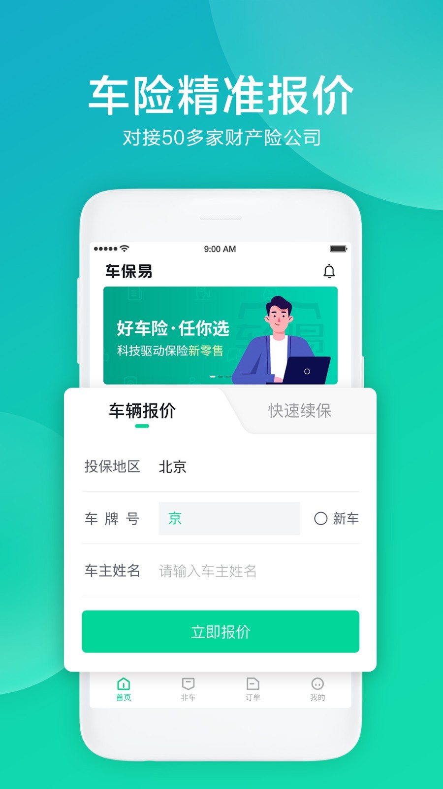 車保易客戶端 v2.2.9 安卓版 2
