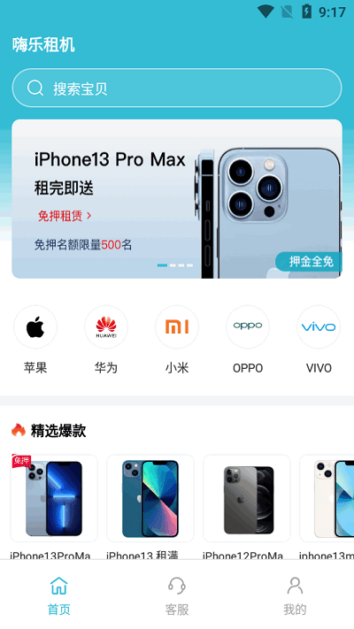 嗨樂(lè)租機(jī)平臺(tái) v2.0.0 0