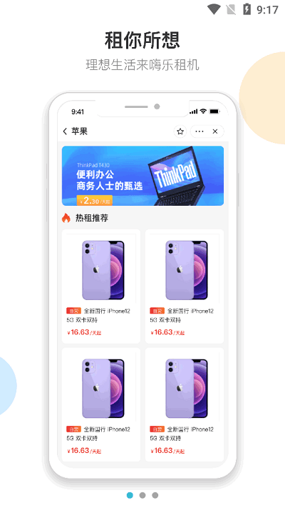 嗨樂(lè)租機(jī)平臺(tái) v2.0.0 1