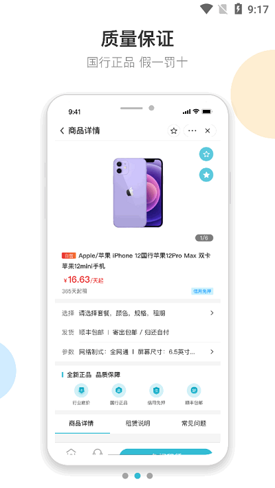 嗨樂(lè)租機(jī)平臺(tái) v2.0.0 2