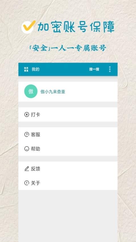 論文查重寶極速版 v1.8.1 1