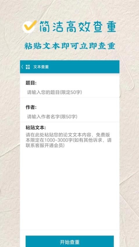 論文查重寶極速版 v1.8.1 0