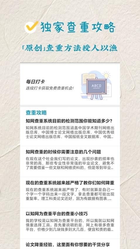 論文查重寶極速版 v1.8.1 2