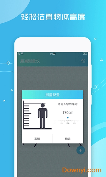 距離測量儀軟件(distance meter) v4.3.5 安卓版 1